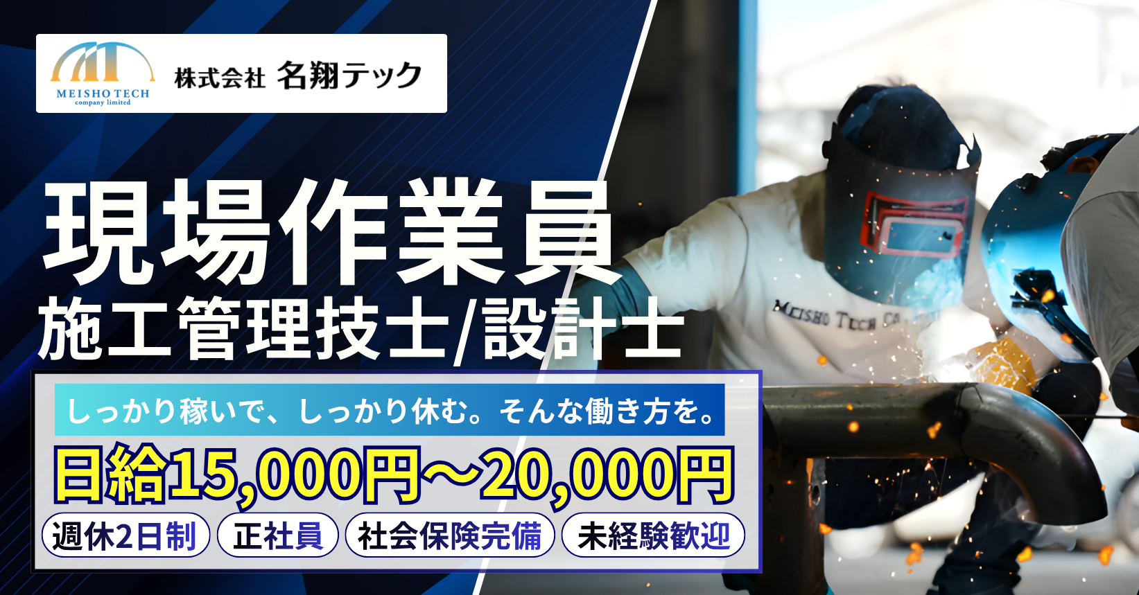 配管工事職を募集しております。