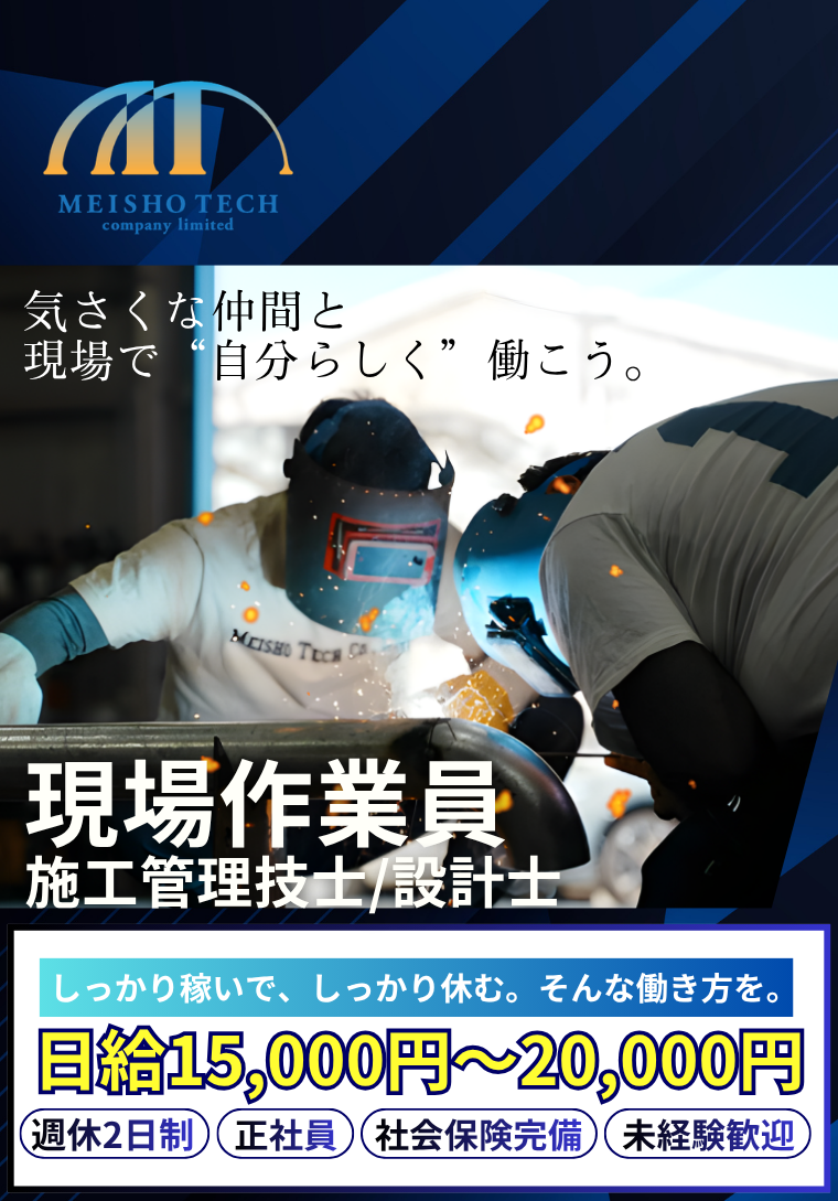 配管工事職を募集しております。